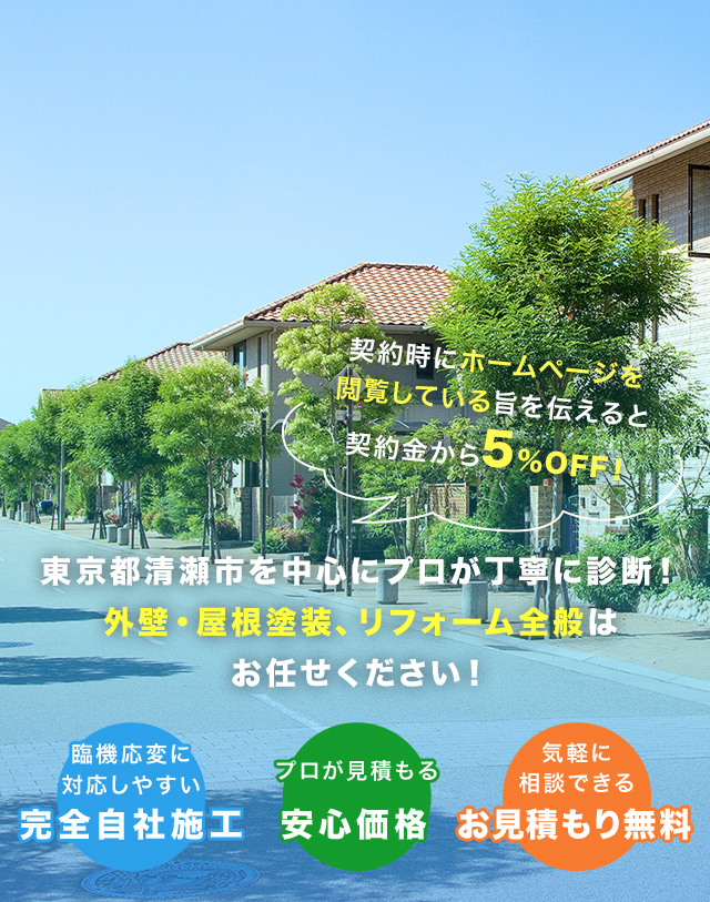 町のペンキ屋＆リフォーム屋さん 藤井塗装